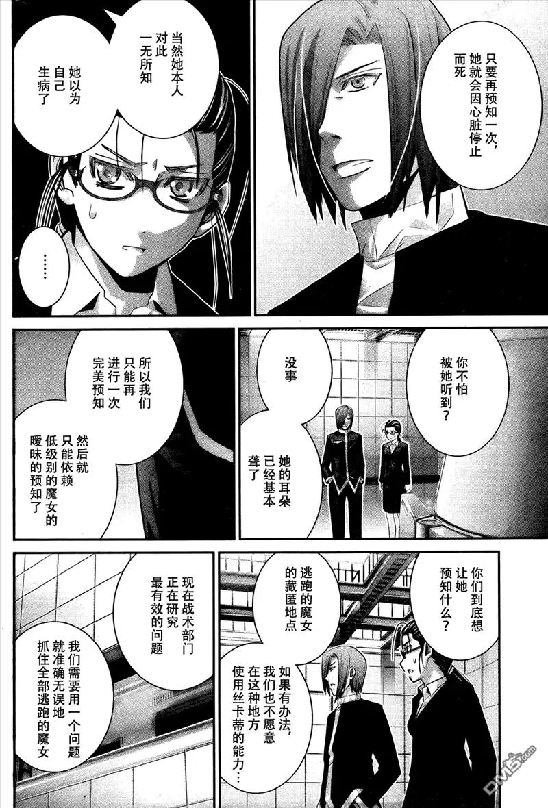 《极黑的布伦希尔特》第45话 能力的代价 第4页