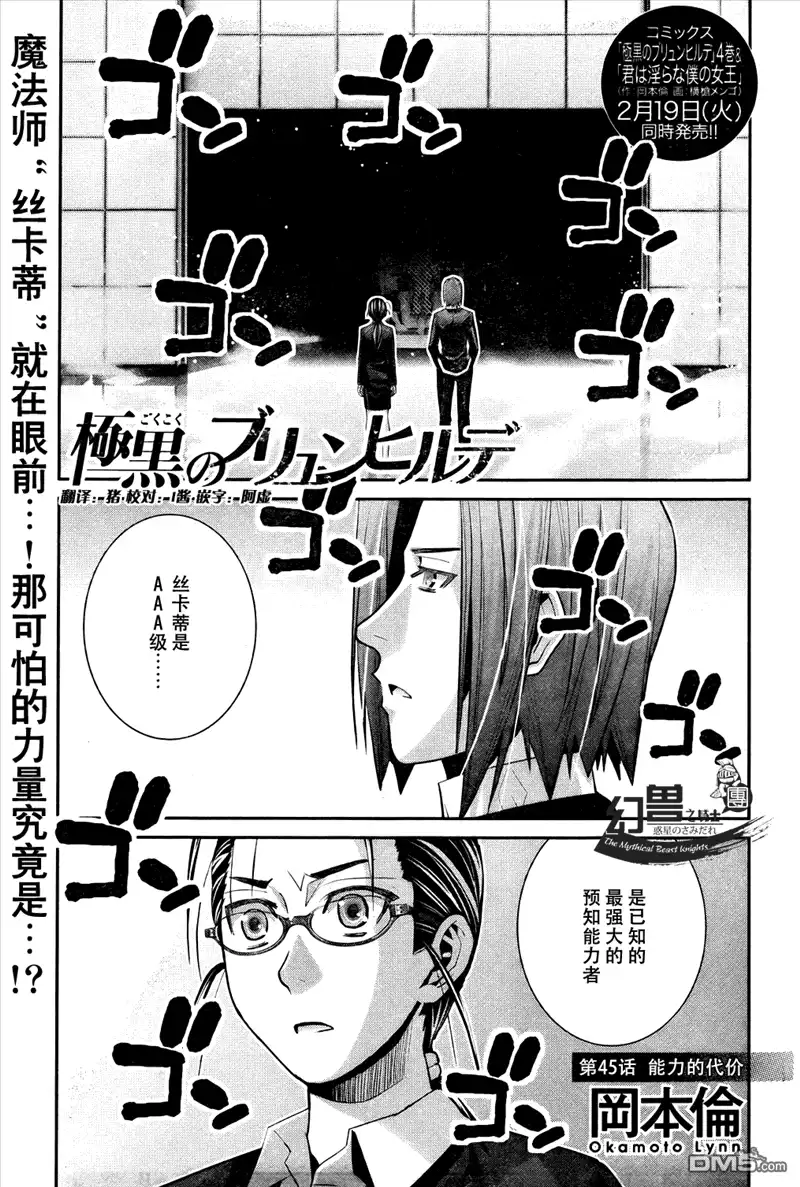 《极黑的布伦希尔特》第45话 能力的代价 第1页