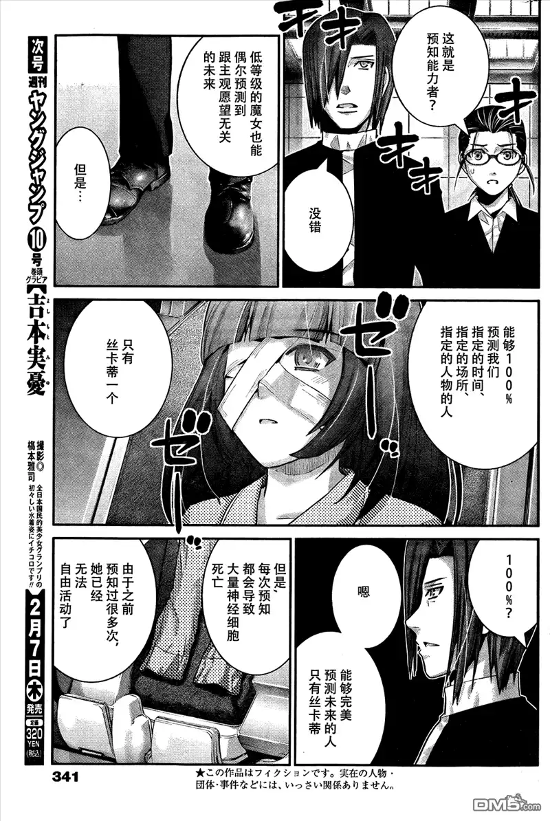 《极黑的布伦希尔特》第45话 能力的代价 第3页