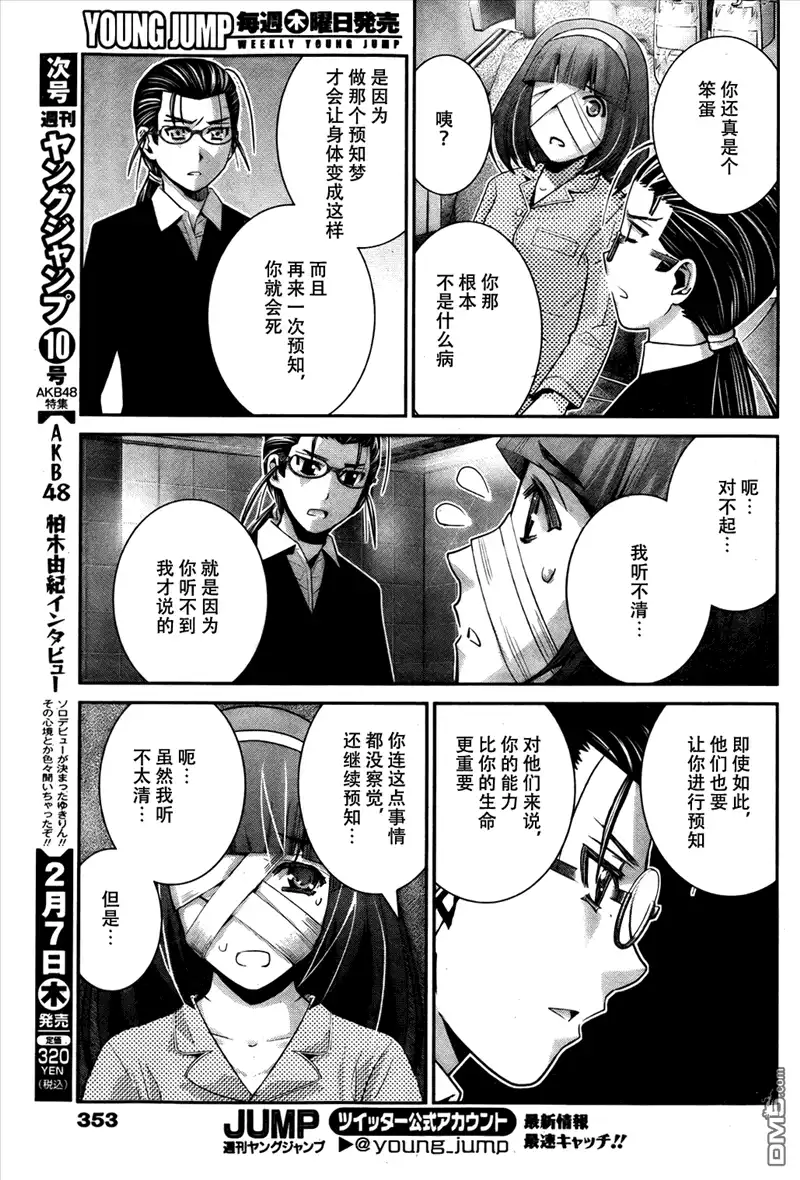 《极黑的布伦希尔特》第45话 能力的代价 第15页