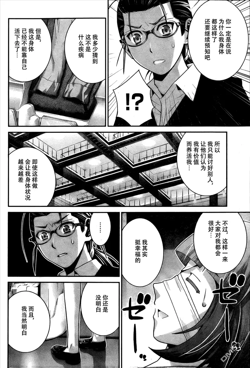 《极黑的布伦希尔特》第45话 能力的代价 第16页