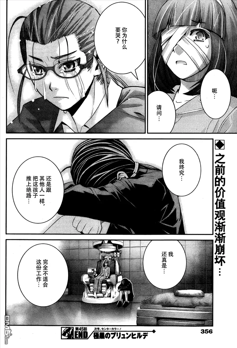 《极黑的布伦希尔特》第45话 能力的代价 第18页