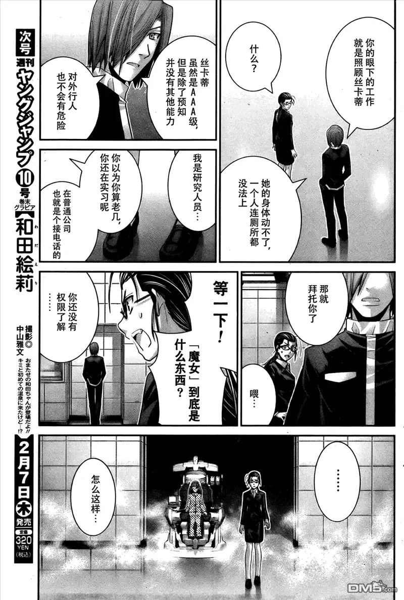 《极黑的布伦希尔特》第45话 能力的代价 第5页