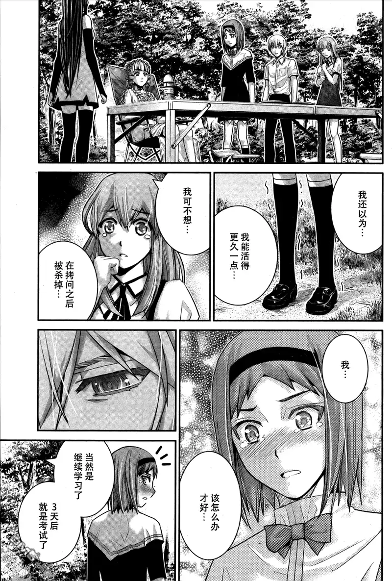 《极黑的布伦希尔特》第45话 能力的代价 第7页
