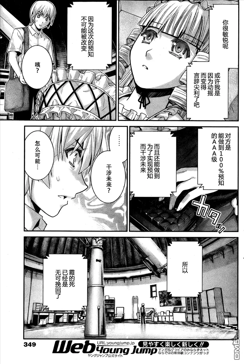 《极黑的布伦希尔特》第45话 能力的代价 第11页