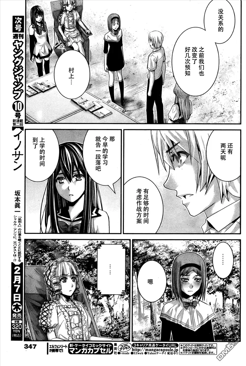 《极黑的布伦希尔特》第45话 能力的代价 第9页