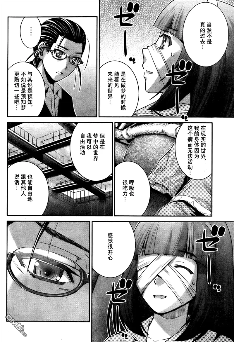 《极黑的布伦希尔特》第45话 能力的代价 第14页