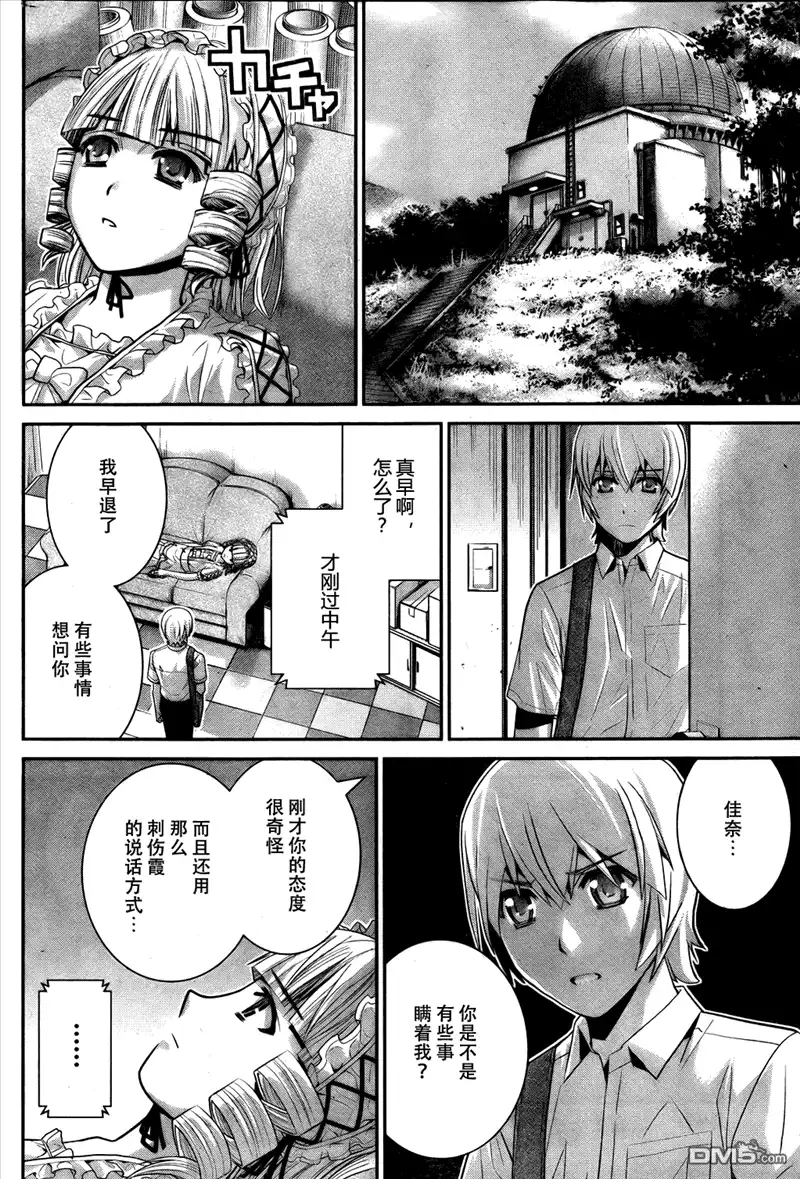 《极黑的布伦希尔特》第45话 能力的代价 第10页