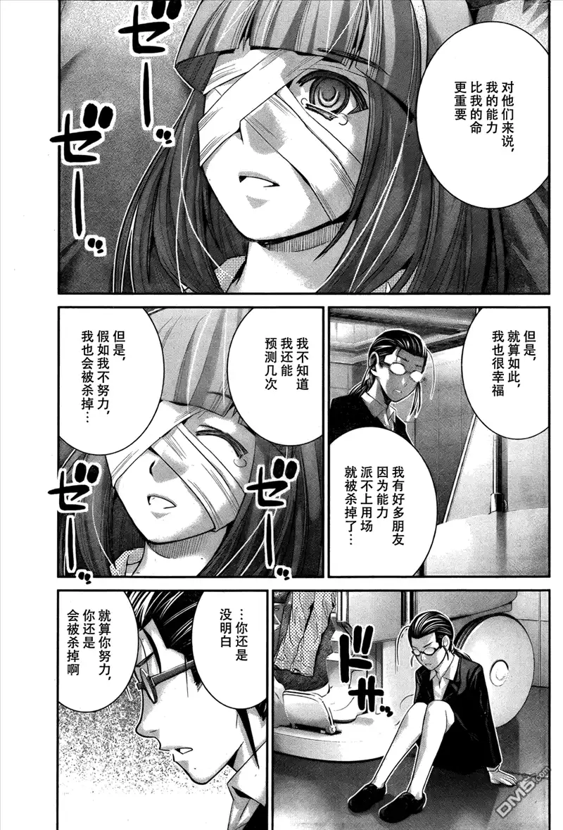 《极黑的布伦希尔特》第45话 能力的代价 第17页
