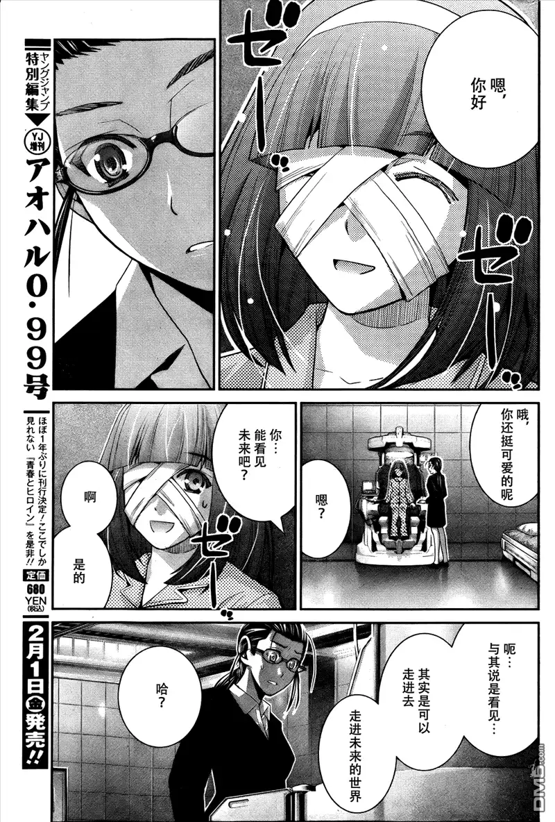 《极黑的布伦希尔特》第45话 能力的代价 第13页