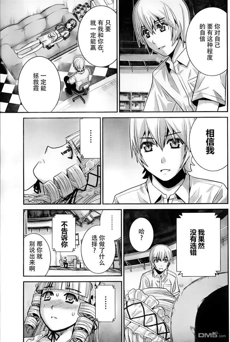 《极黑的布伦希尔特》第46话 死亡宣告 第12页