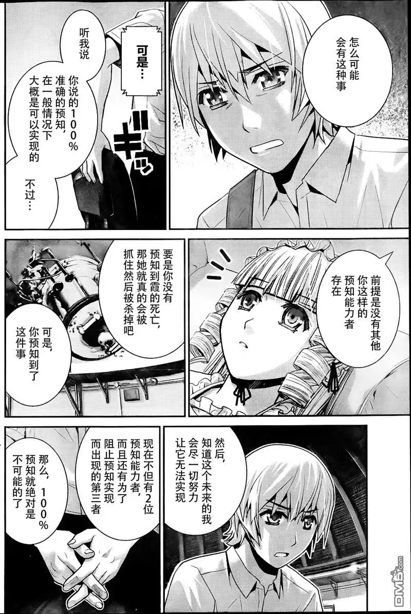《极黑的布伦希尔特》第46话 死亡宣告 第7页