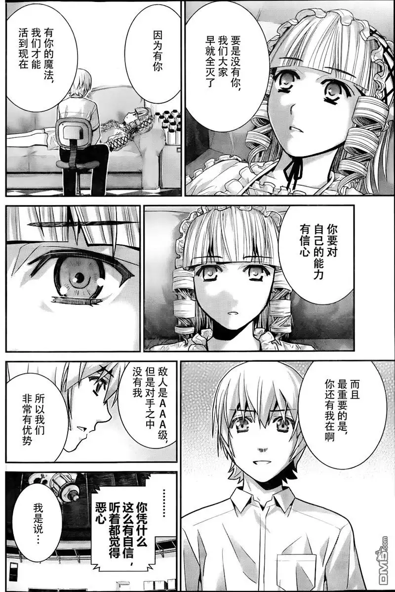 《极黑的布伦希尔特》第46话 死亡宣告 第11页
