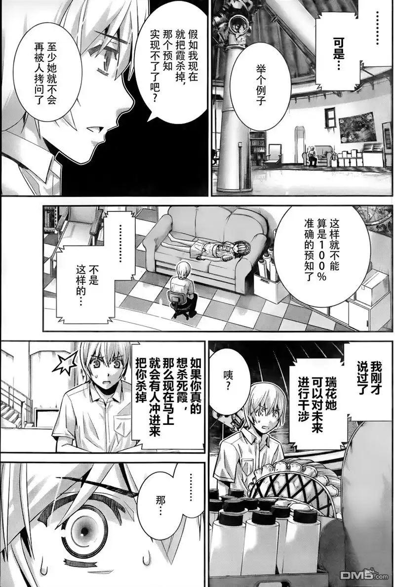 《极黑的布伦希尔特》第46话 死亡宣告 第8页