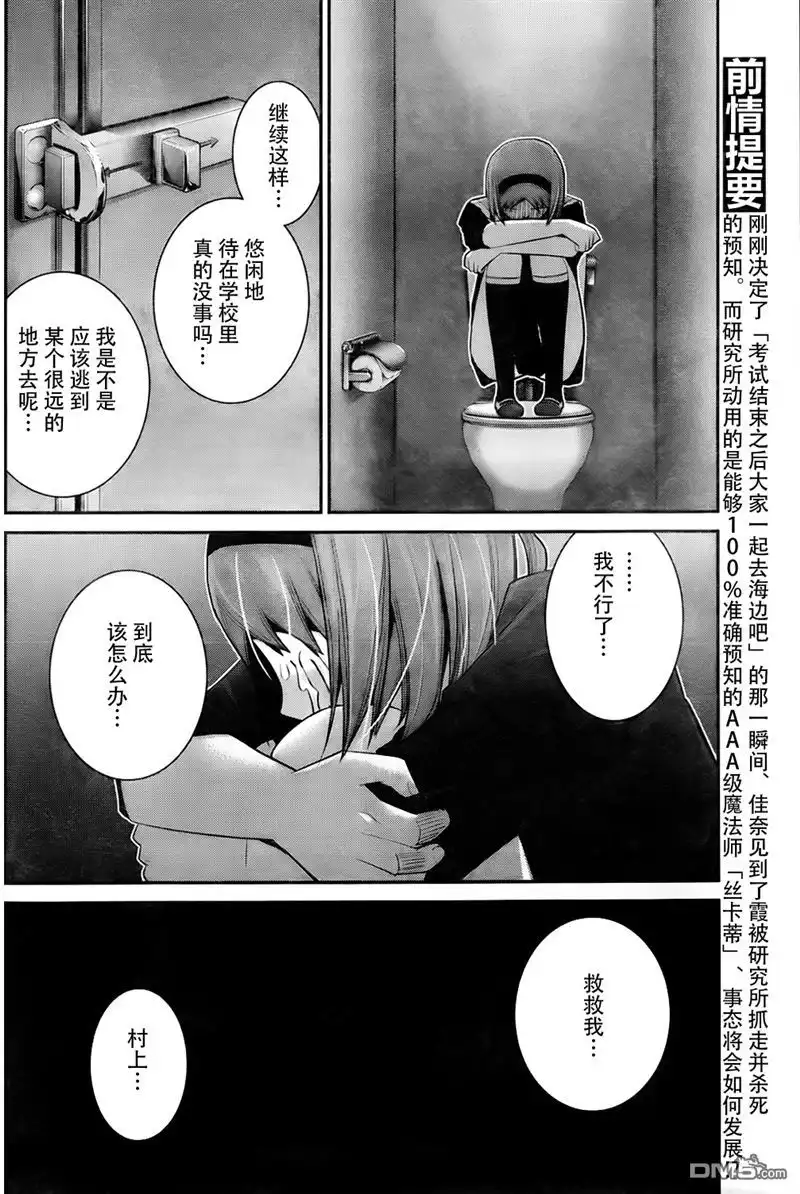《极黑的布伦希尔特》第46话 死亡宣告 第5页