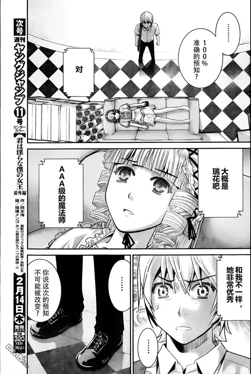 《极黑的布伦希尔特》第46话 死亡宣告 第6页