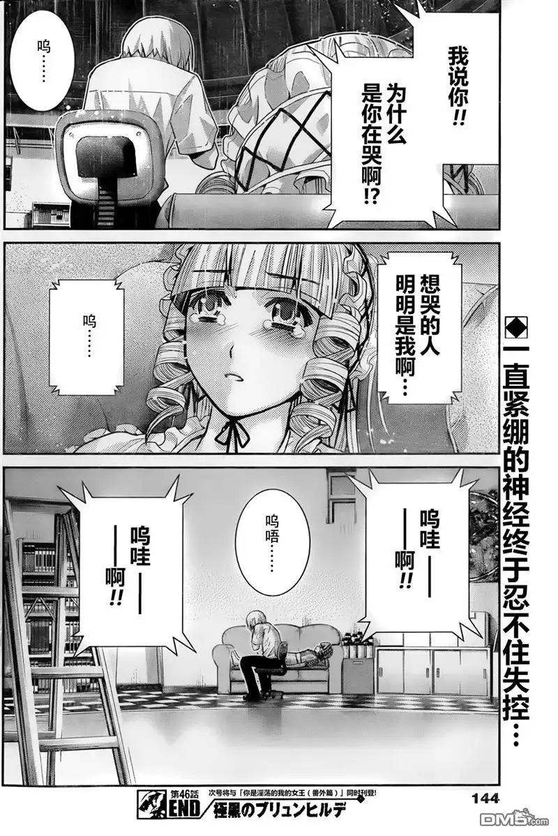 《极黑的布伦希尔特》第46话 死亡宣告 第19页