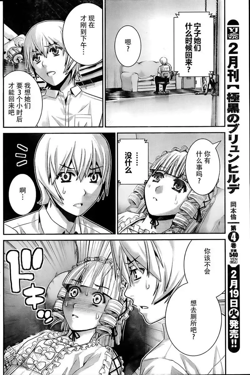 《极黑的布伦希尔特》第46话 死亡宣告 第13页