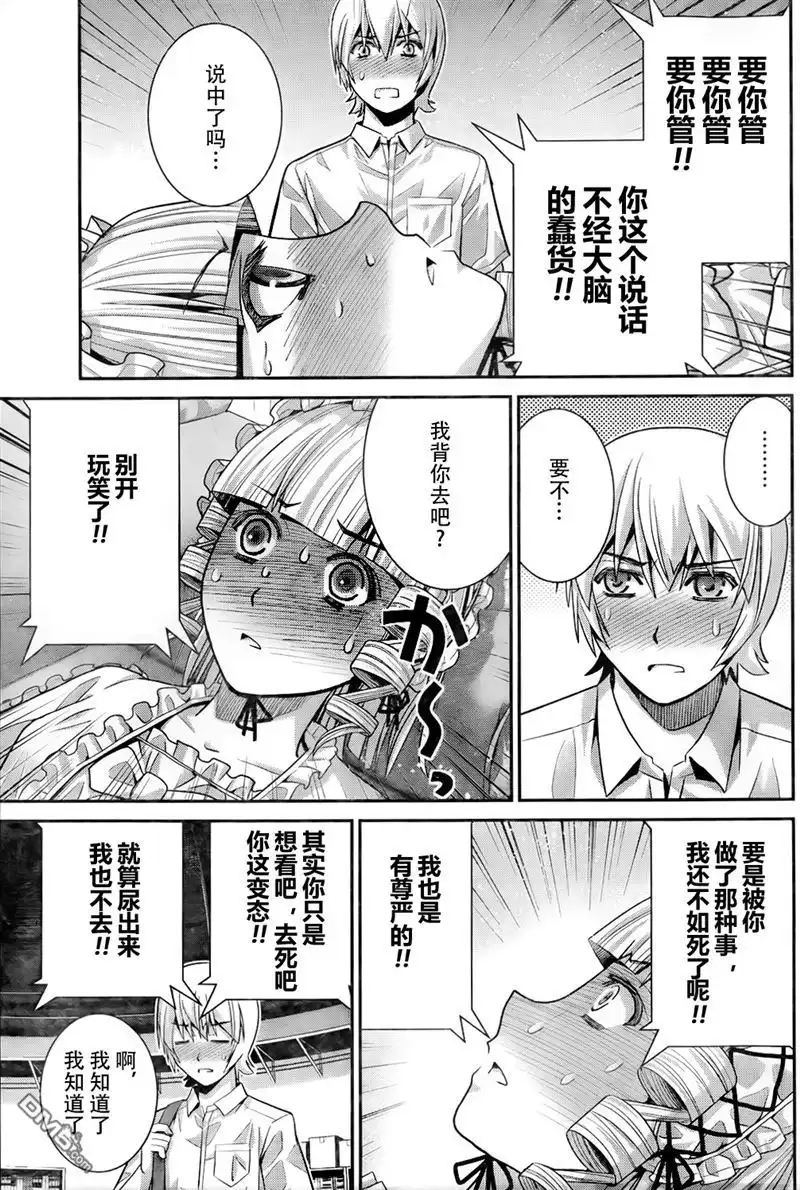 《极黑的布伦希尔特》第46话 死亡宣告 第14页