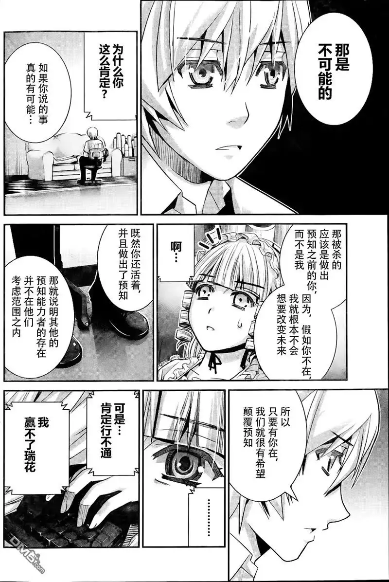 《极黑的布伦希尔特》第46话 死亡宣告 第9页