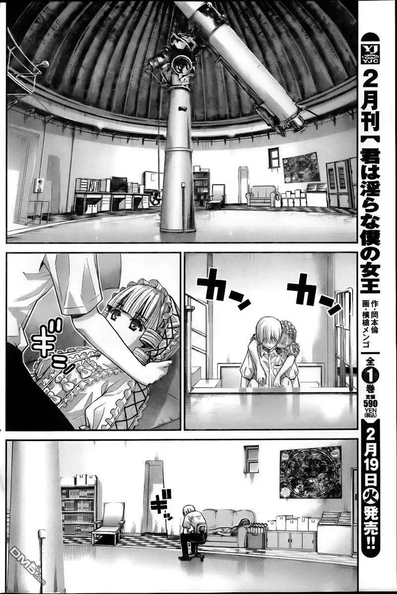 《极黑的布伦希尔特》第46话 死亡宣告 第17页