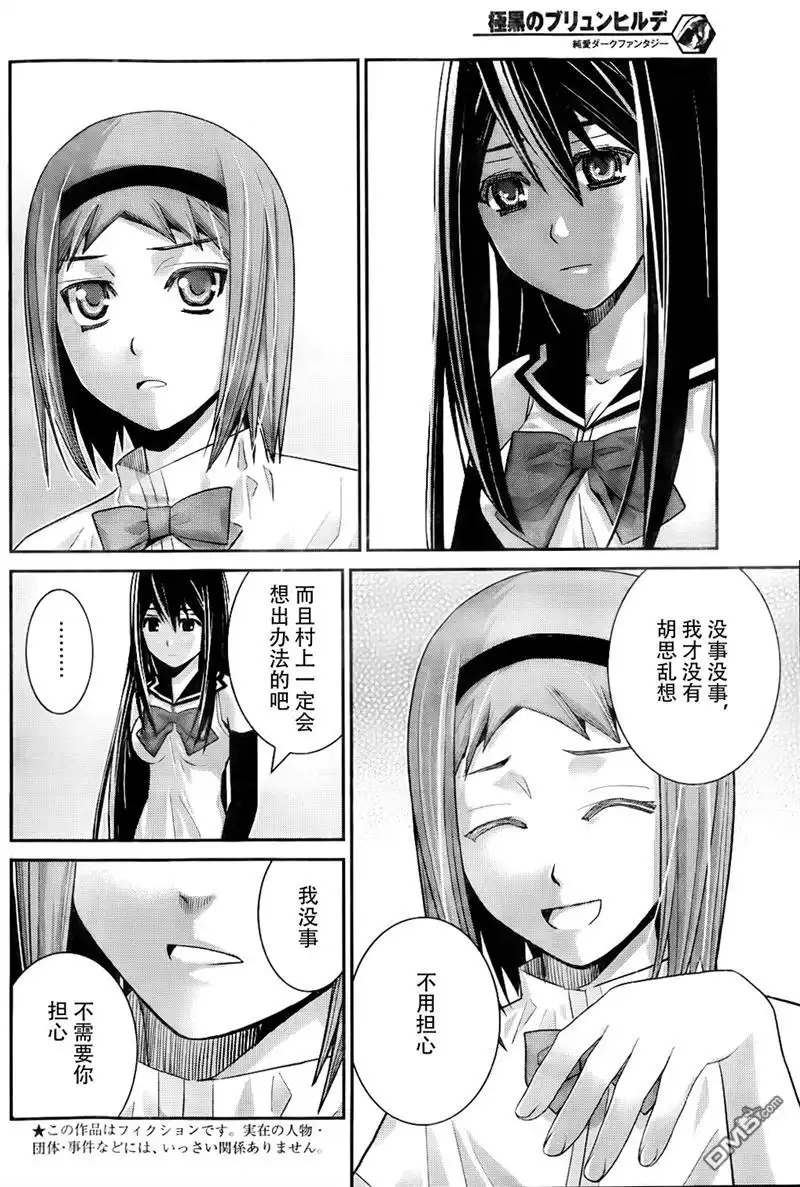 《极黑的布伦希尔特》第46话 死亡宣告 第3页
