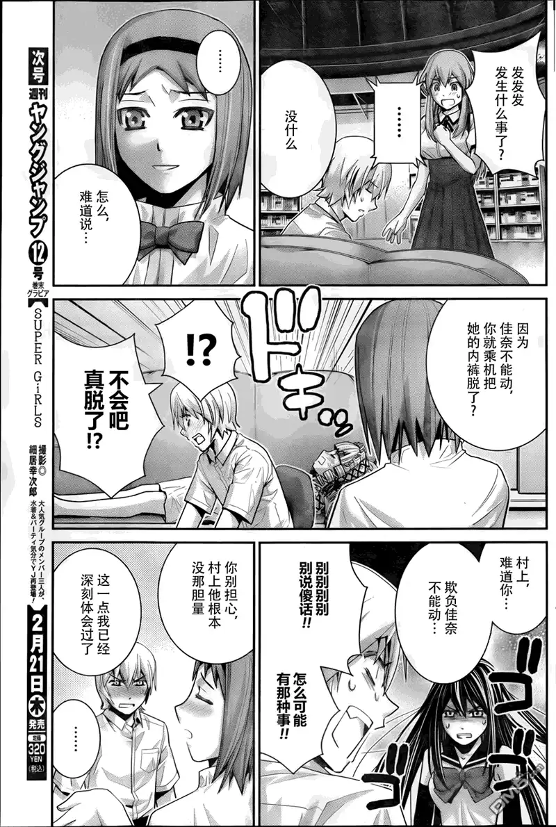 《极黑的布伦希尔特》第47话 无法改变的未来 第7页