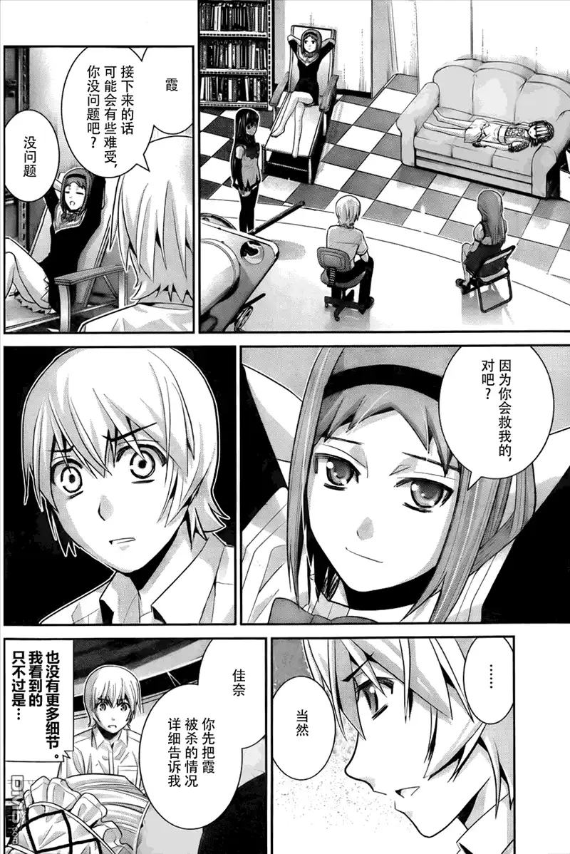 《极黑的布伦希尔特》第47话 无法改变的未来 第8页
