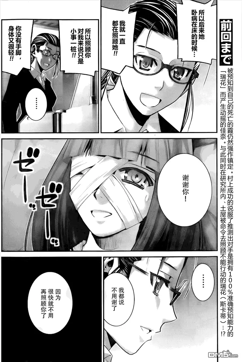 《极黑的布伦希尔特》第47话 无法改变的未来 第2页