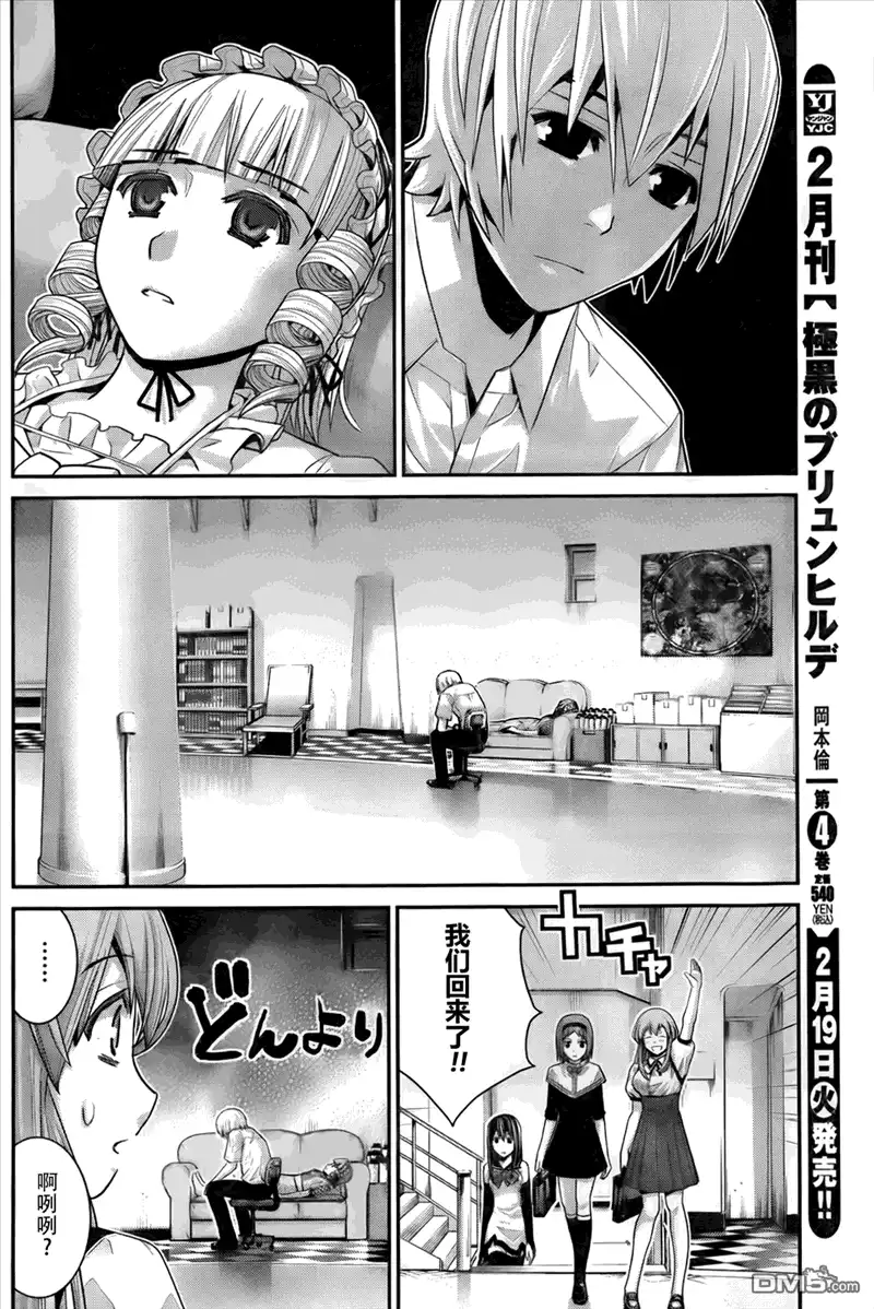 《极黑的布伦希尔特》第47话 无法改变的未来 第6页