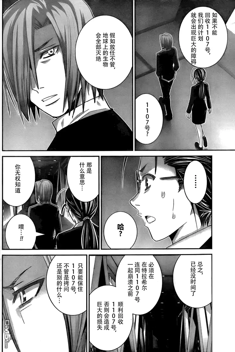 《极黑的布伦希尔特》第47话 无法改变的未来 第4页