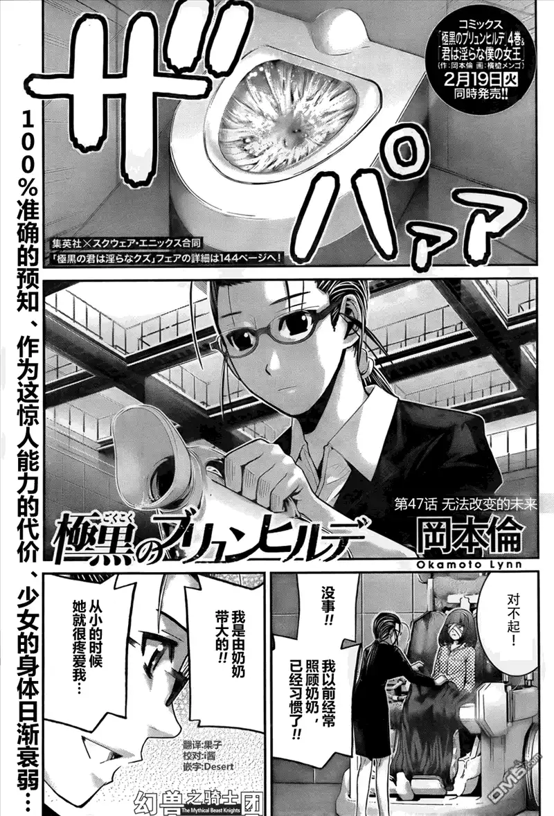 《极黑的布伦希尔特》第47话 无法改变的未来 第1页