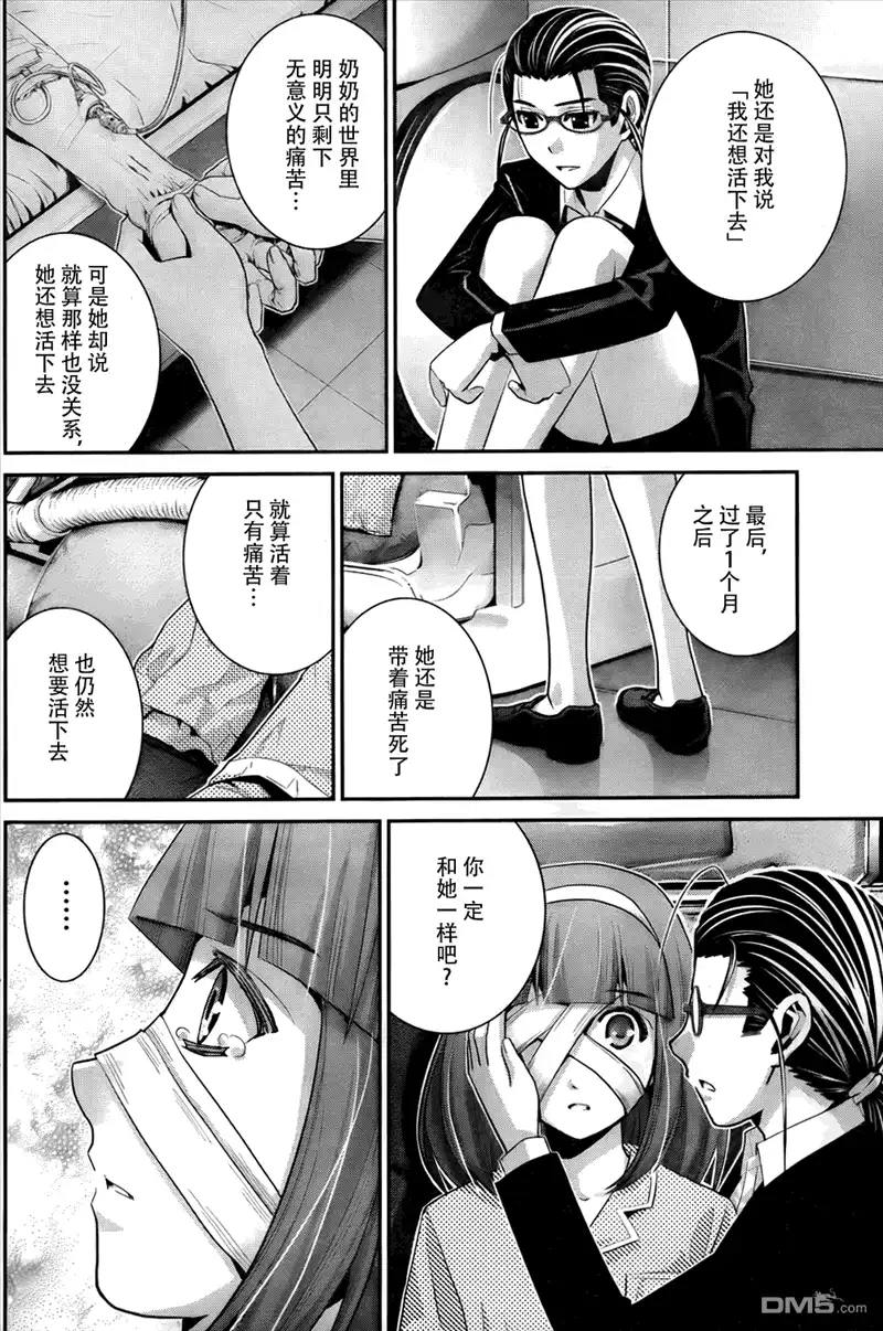 《极黑的布伦希尔特》第47话 无法改变的未来 第16页