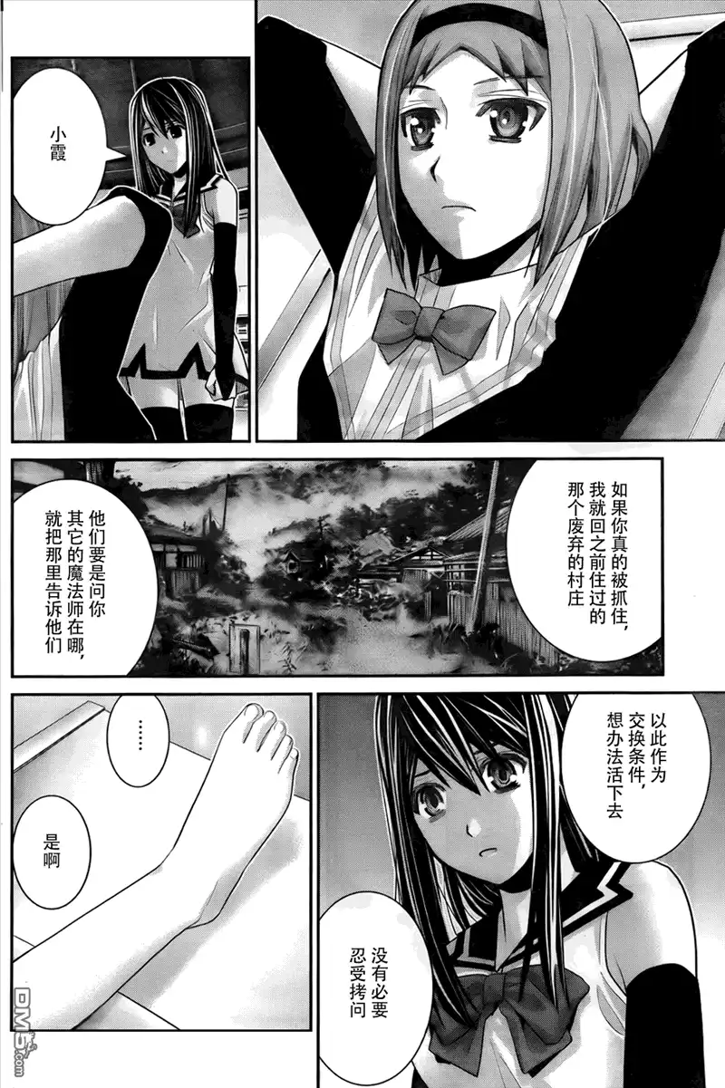《极黑的布伦希尔特》第47话 无法改变的未来 第10页