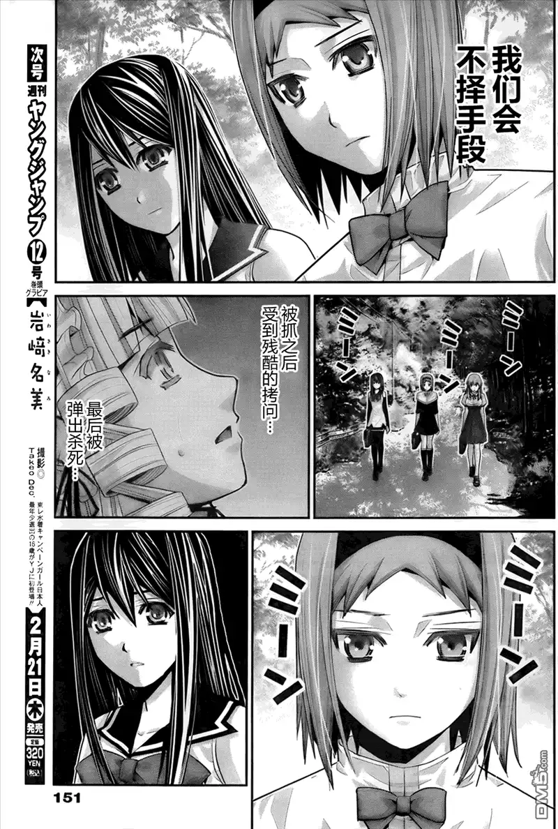 《极黑的布伦希尔特》第47话 无法改变的未来 第5页