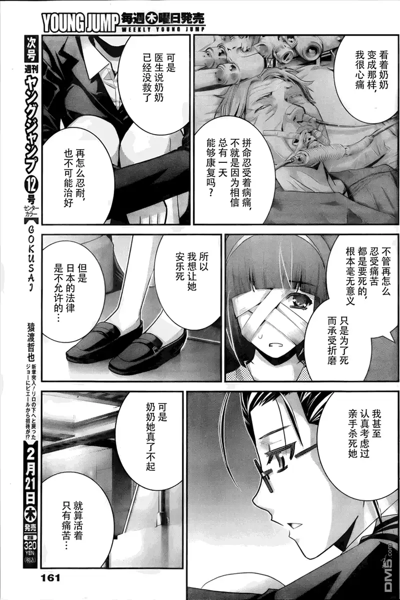 《极黑的布伦希尔特》第47话 无法改变的未来 第15页