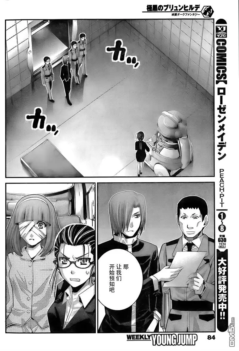 《极黑的布伦希尔特》第48话 作战会议 第16页