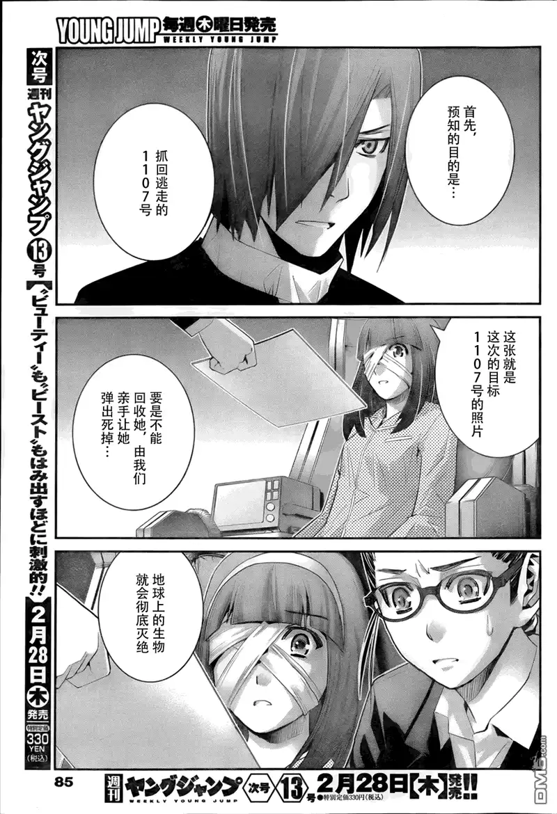 《极黑的布伦希尔特》第48话 作战会议 第17页