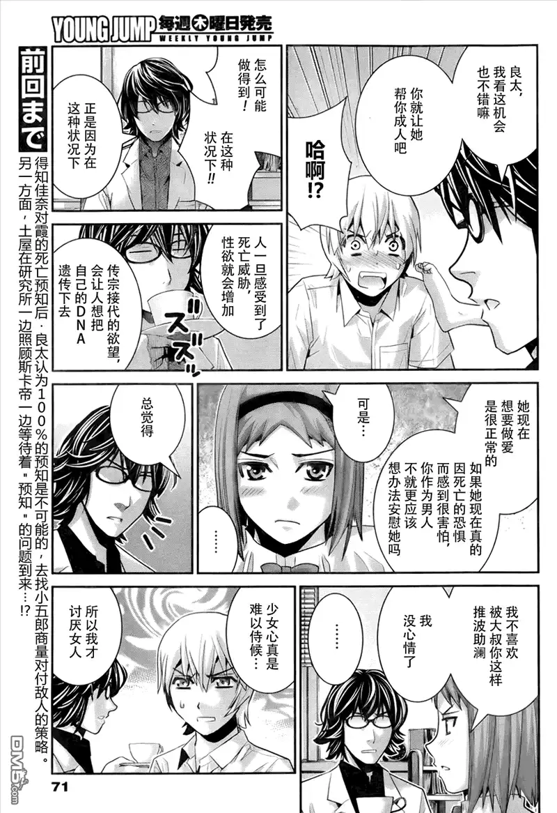 《极黑的布伦希尔特》第48话 作战会议 第3页