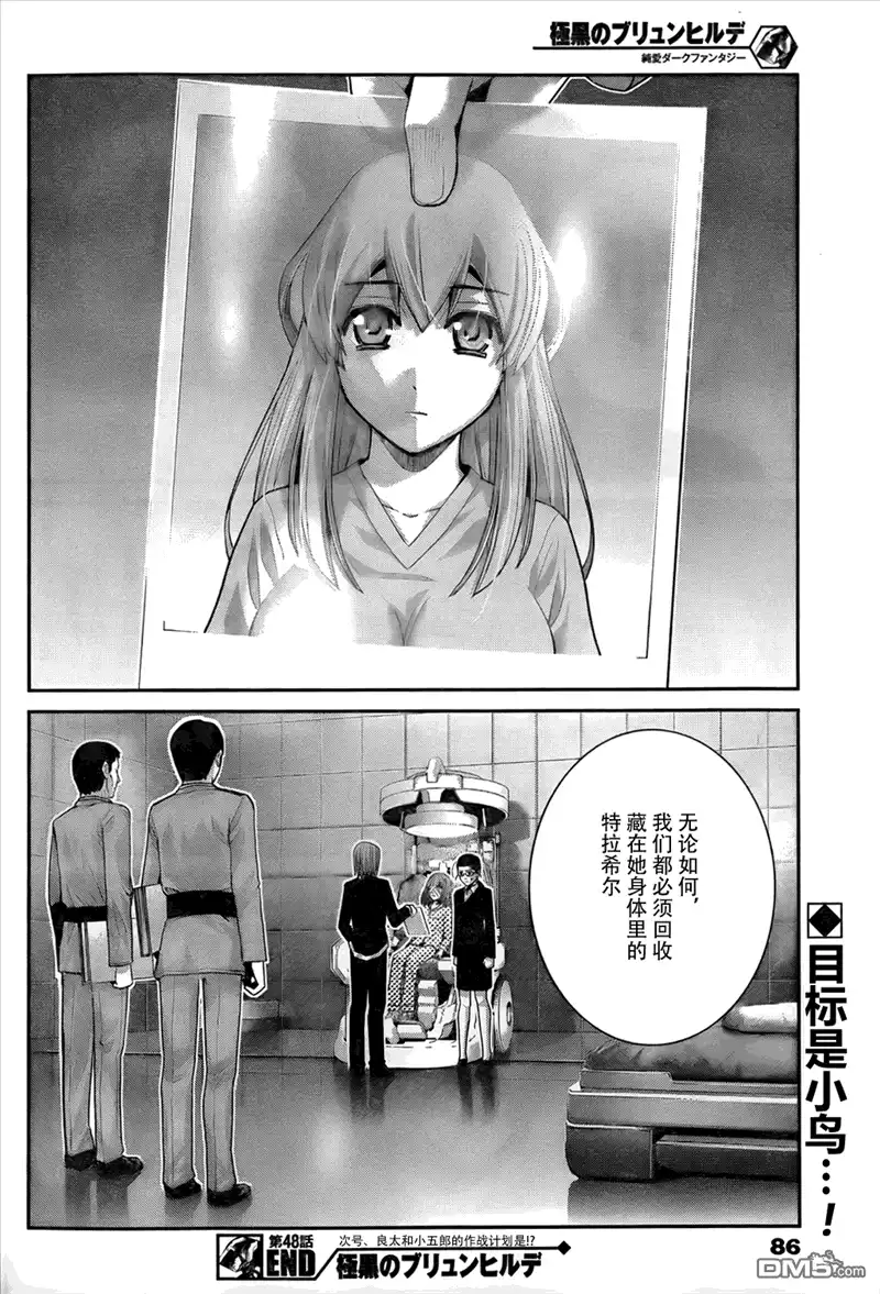 《极黑的布伦希尔特》第48话 作战会议 第18页