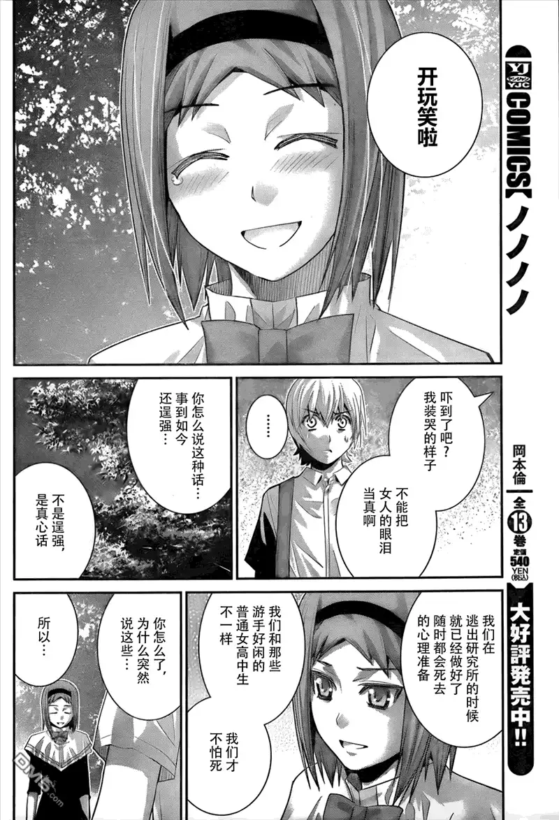 《极黑的布伦希尔特》第48话 作战会议 第12页