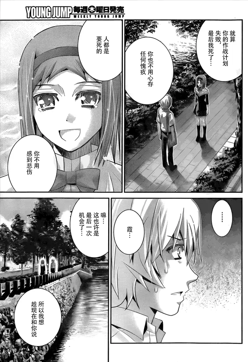《极黑的布伦希尔特》第48话 作战会议 第13页