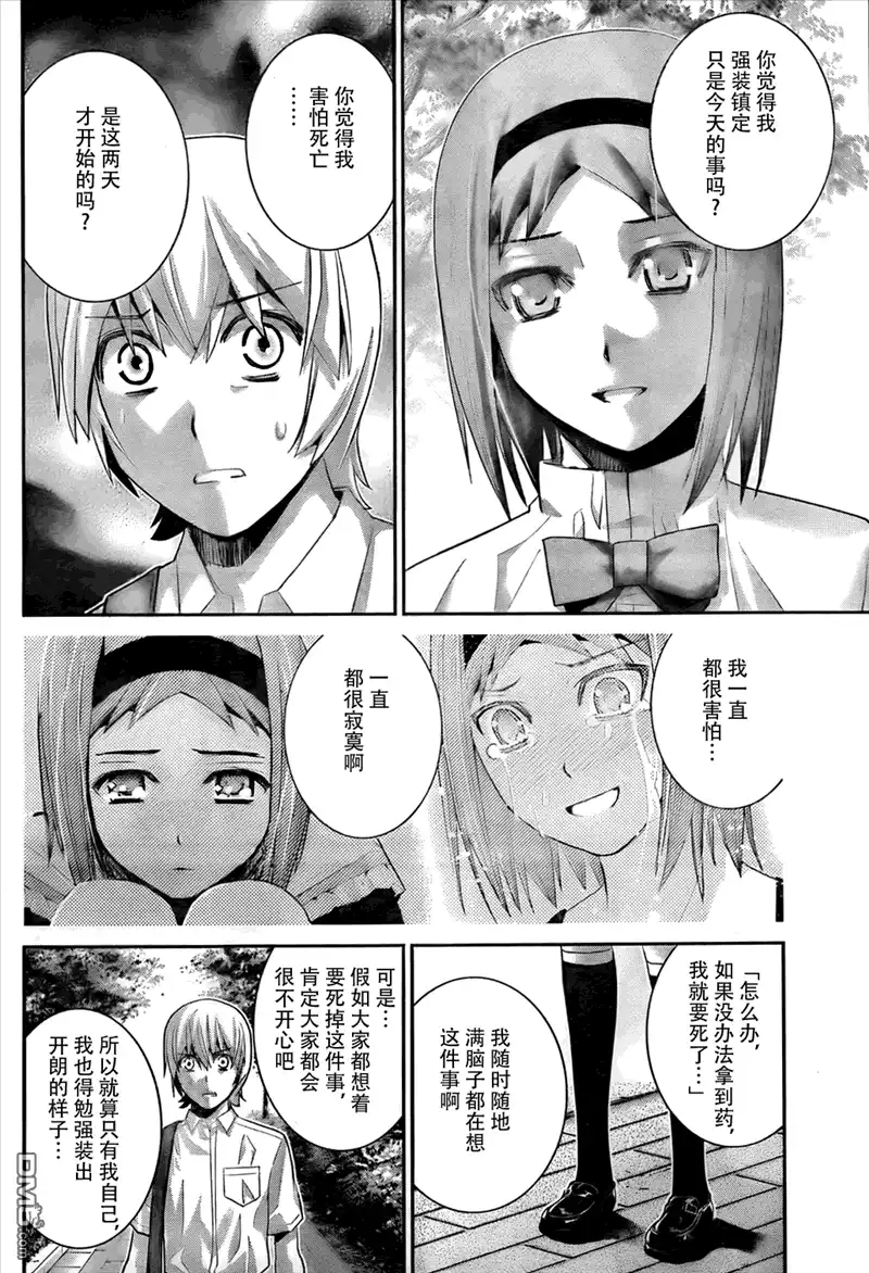 《极黑的布伦希尔特》第48话 作战会议 第10页