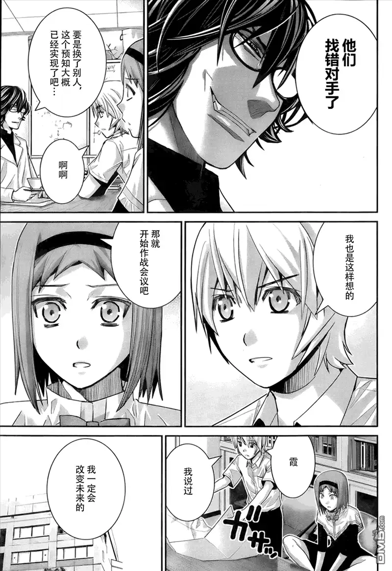 《极黑的布伦希尔特》第48话 作战会议 第7页
