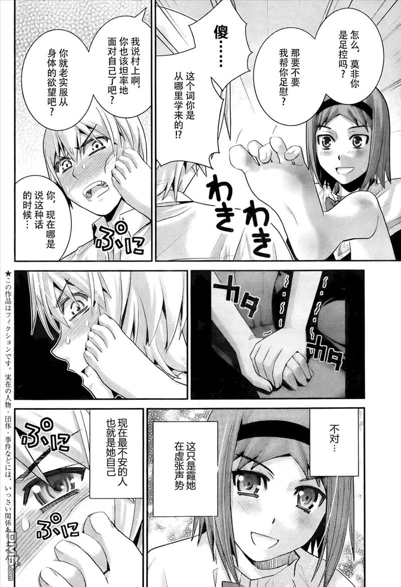《极黑的布伦希尔特》第48话 作战会议 第2页