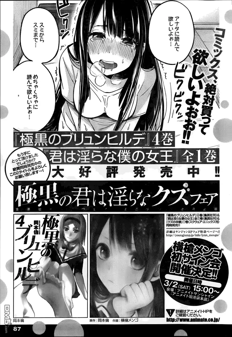 《极黑的布伦希尔特》第48话 作战会议 第22页