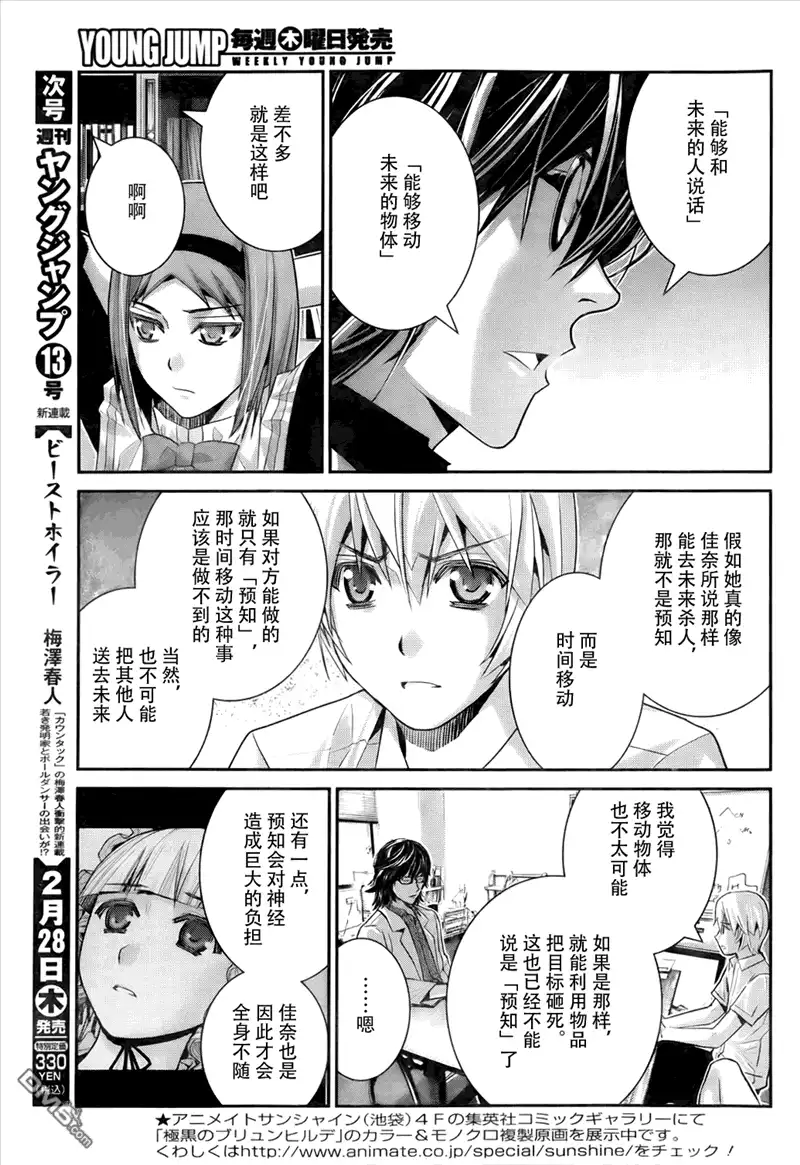 《极黑的布伦希尔特》第48话 作战会议 第5页