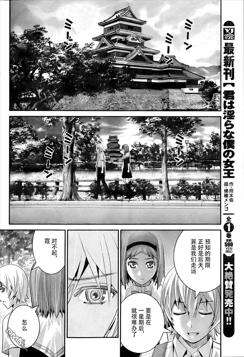 《极黑的布伦希尔特》第48话 作战会议 第8页