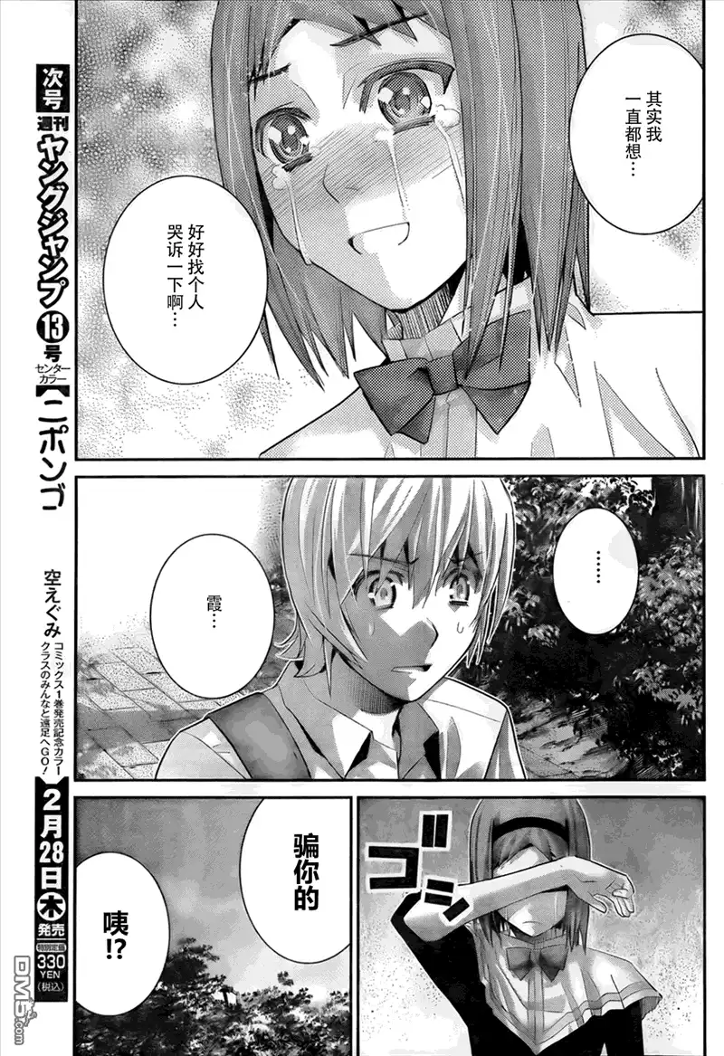《极黑的布伦希尔特》第48话 作战会议 第11页