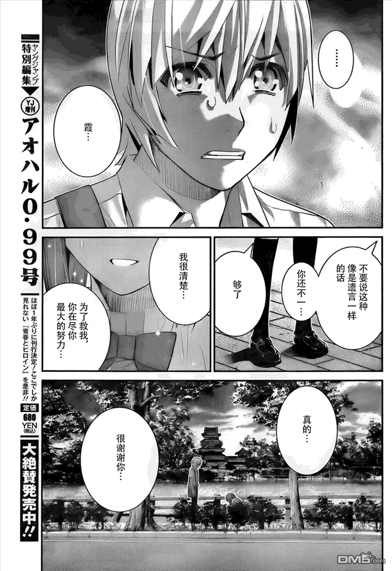 《极黑的布伦希尔特》第48话 作战会议 第15页